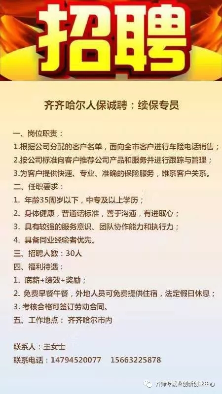 2018人保财险齐齐哈尔市分公司招聘30人公告