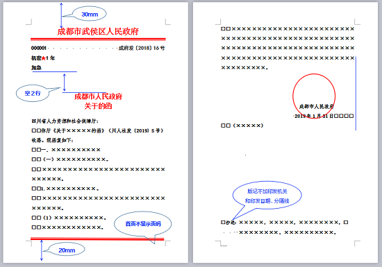 发文字号顶格居版心右边缘编排在第一条红色双线下,与该线的距离为3号